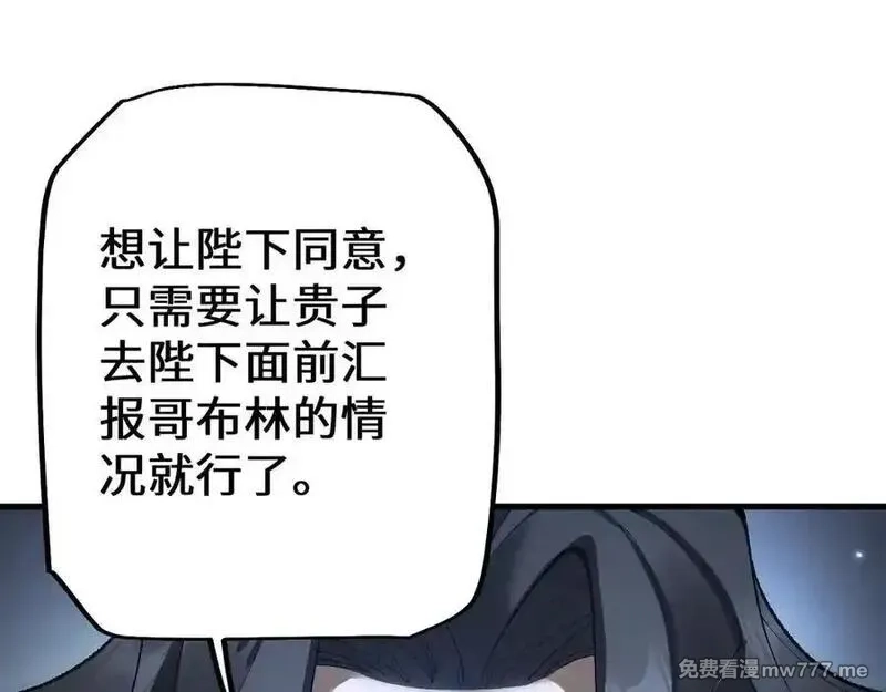 从哥布林到哥布林神,第38话 好戏即将开始,第63张