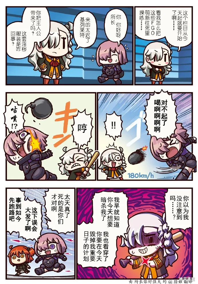 從漫畫瞭解FGO！,03部407话,第1张
