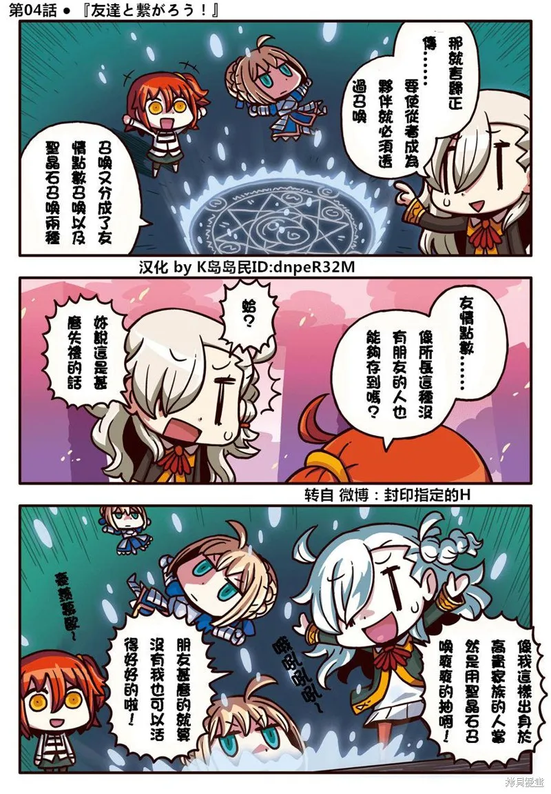 從漫畫瞭解FGO！,第04话,第1张