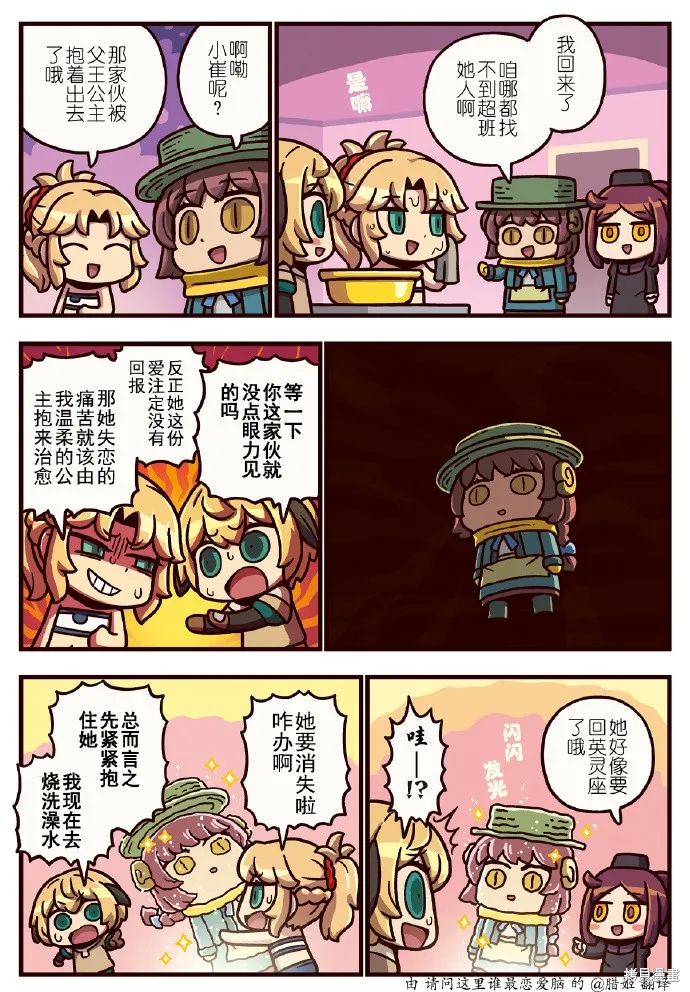 從漫畫瞭解FGO！,03部408话,第1张