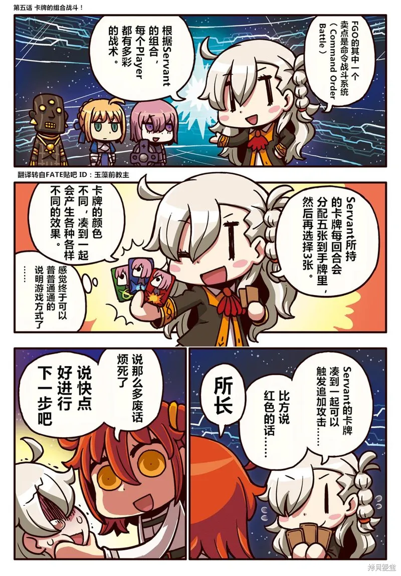 從漫畫瞭解FGO！,第05话,第1张