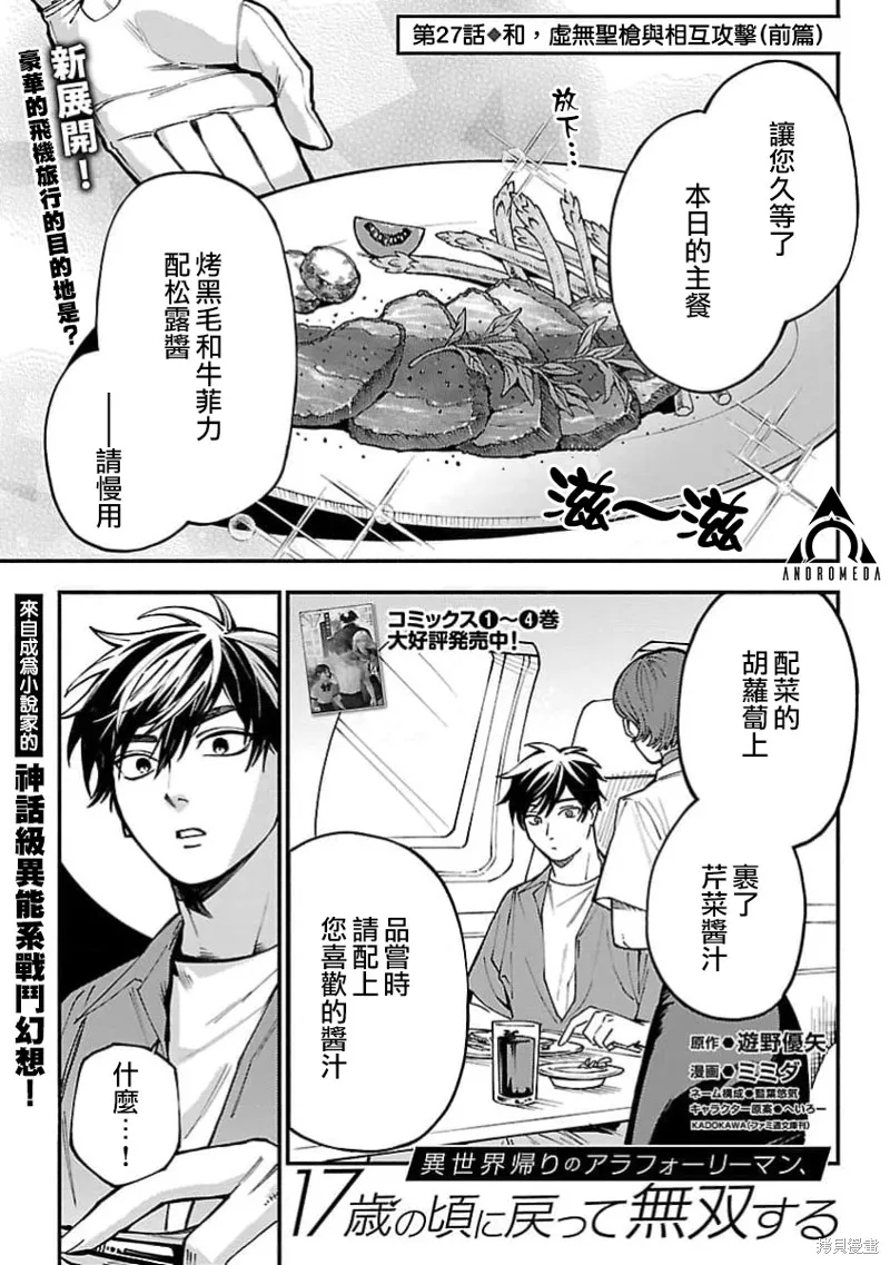 从异界回来的奔四白领回到17岁的时候开无双,第27話,第1张