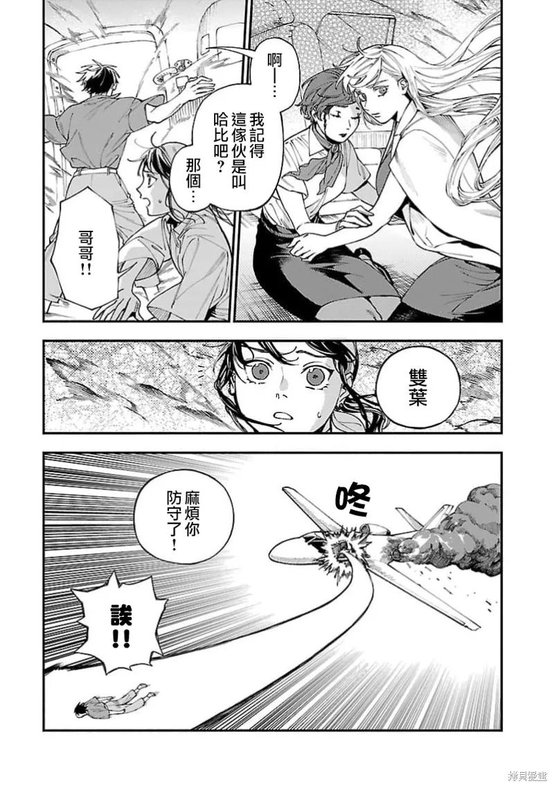 从异界回来的奔四白领回到17岁的时候开无双,第27話,第10张