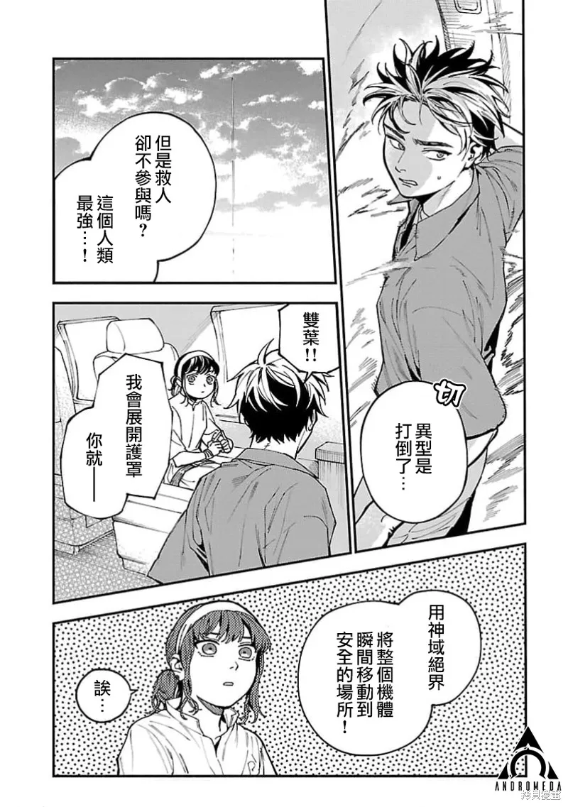 从异界回来的奔四白领回到17岁的时候开无双,第27話,第17张