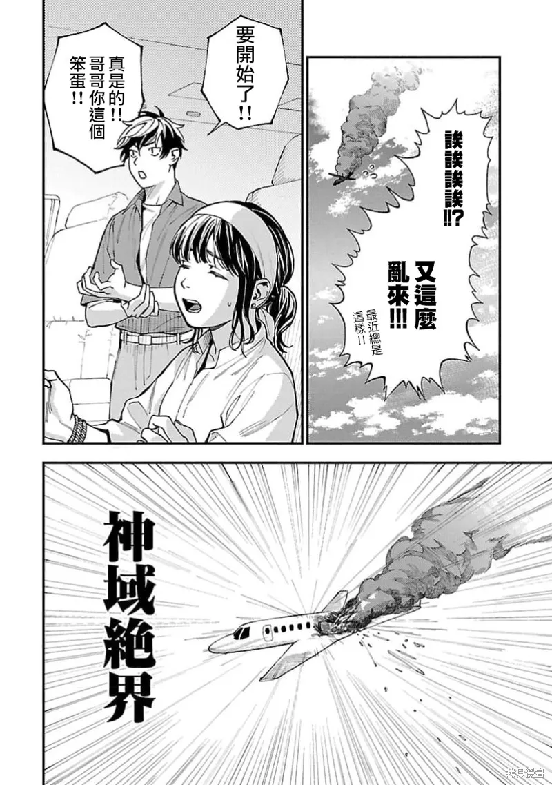 从异界回来的奔四白领回到17岁的时候开无双,第27話,第18张