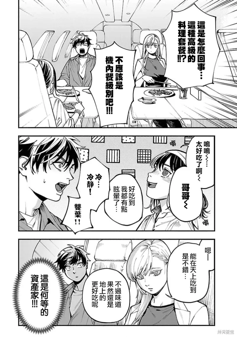 从异界回来的奔四白领回到17岁的时候开无双,第27話,第2张
