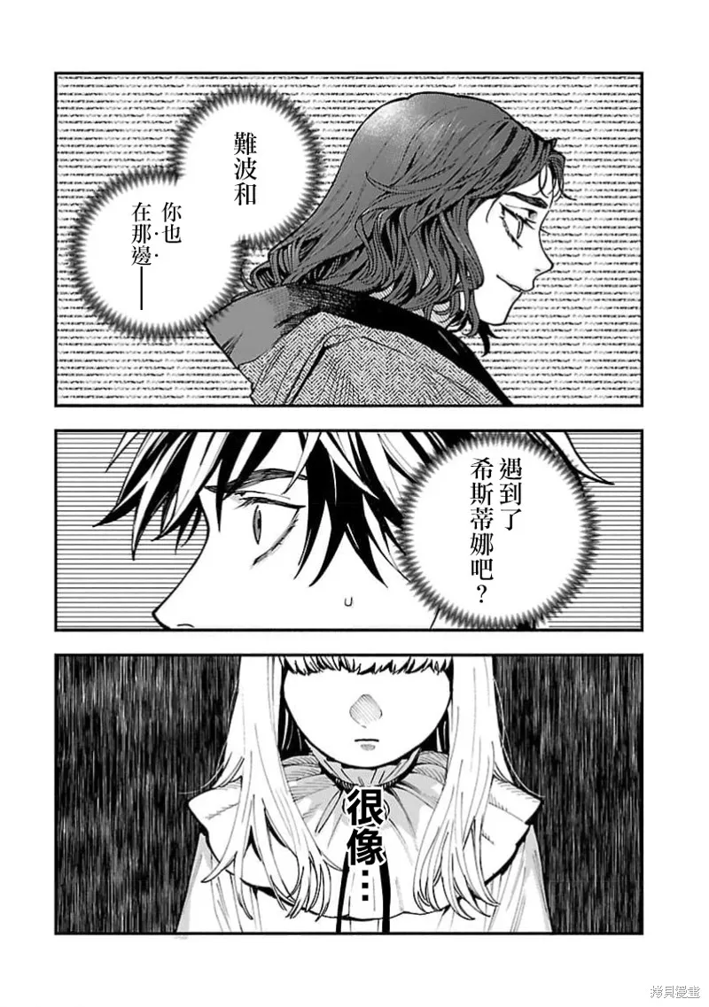 从异界回来的奔四白领回到17岁的时候开无双,第27話,第26张