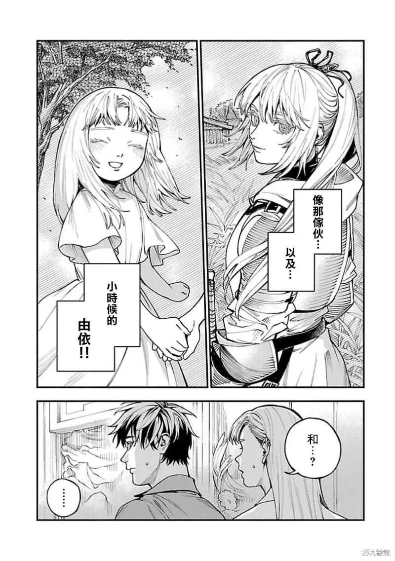 从异界回来的奔四白领回到17岁的时候开无双,第27話,第27张
