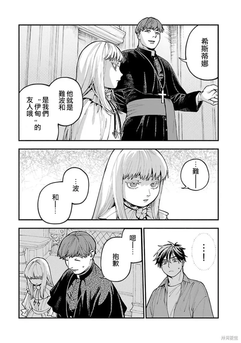 从异界回来的奔四白领回到17岁的时候开无双,第27話,第28张