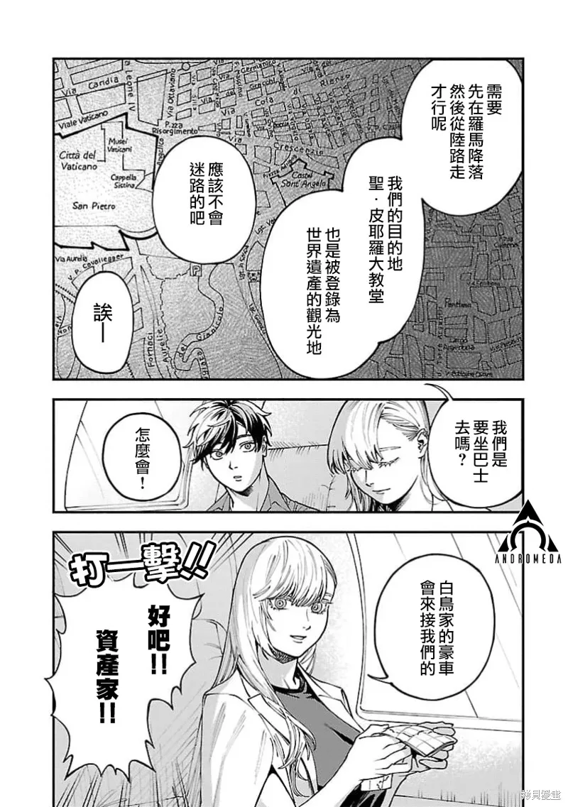 从异界回来的奔四白领回到17岁的时候开无双,第27話,第5张