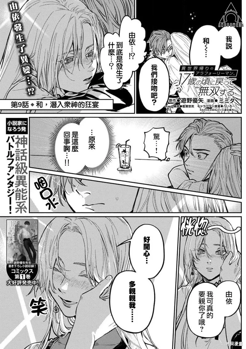 从异界回来的奔四白领回到17岁的时候开无双,第09話,第1张