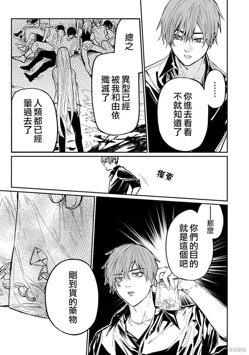 从异界回来的奔四白领回到17岁的时候开无双,第09話,第13张