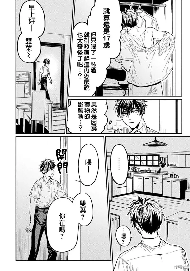 从异界回来的奔四白领回到17岁的时候开无双,第09話,第24张