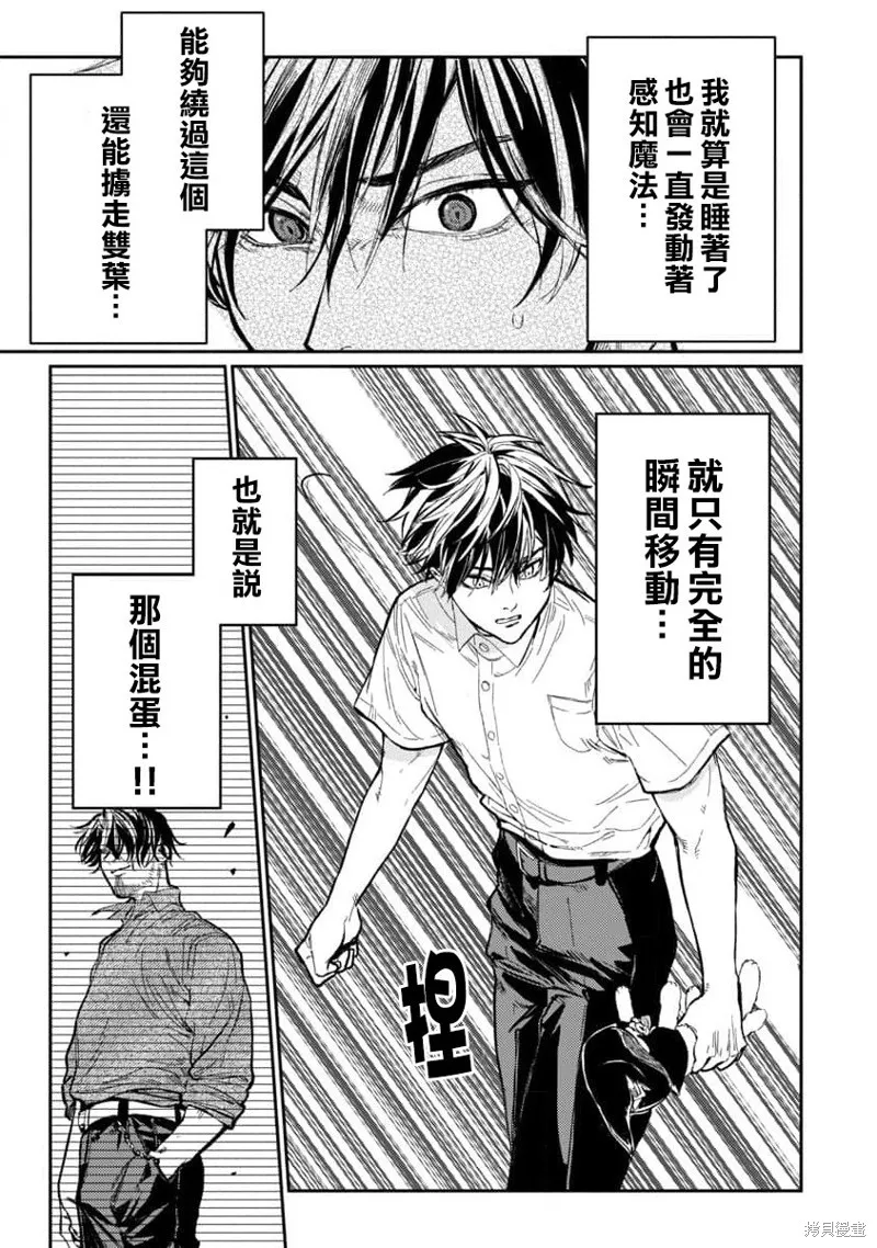 从异界回来的奔四白领回到17岁的时候开无双,第09話,第27张