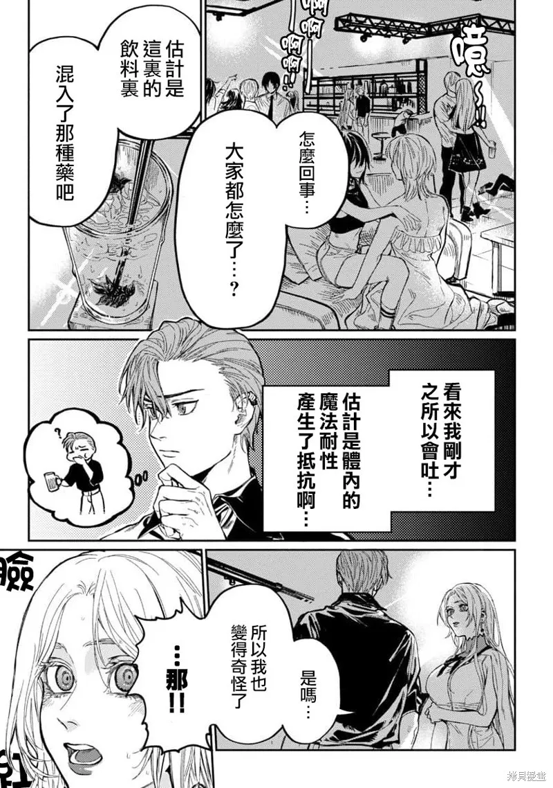 从异界回来的奔四白领回到17岁的时候开无双,第09話,第5张