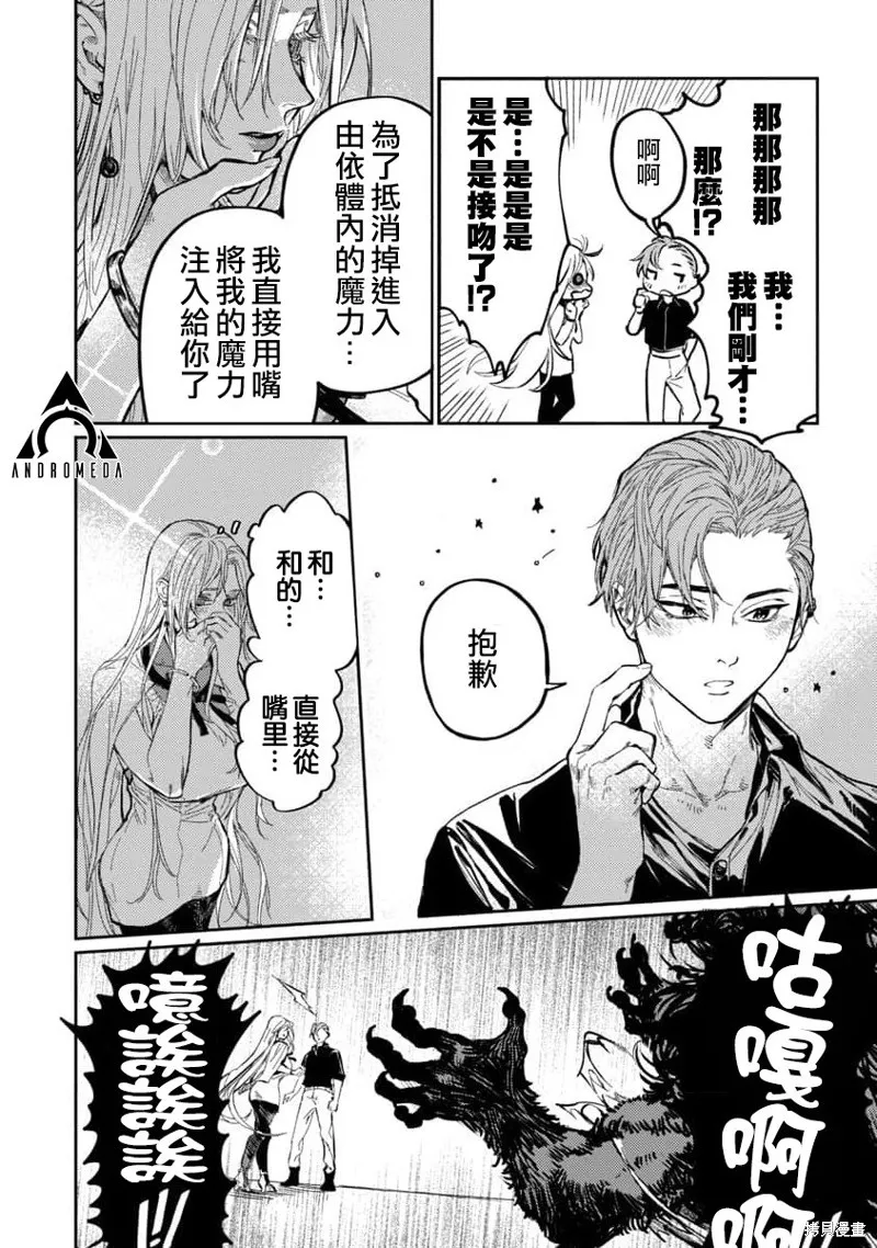 从异界回来的奔四白领回到17岁的时候开无双,第09話,第6张