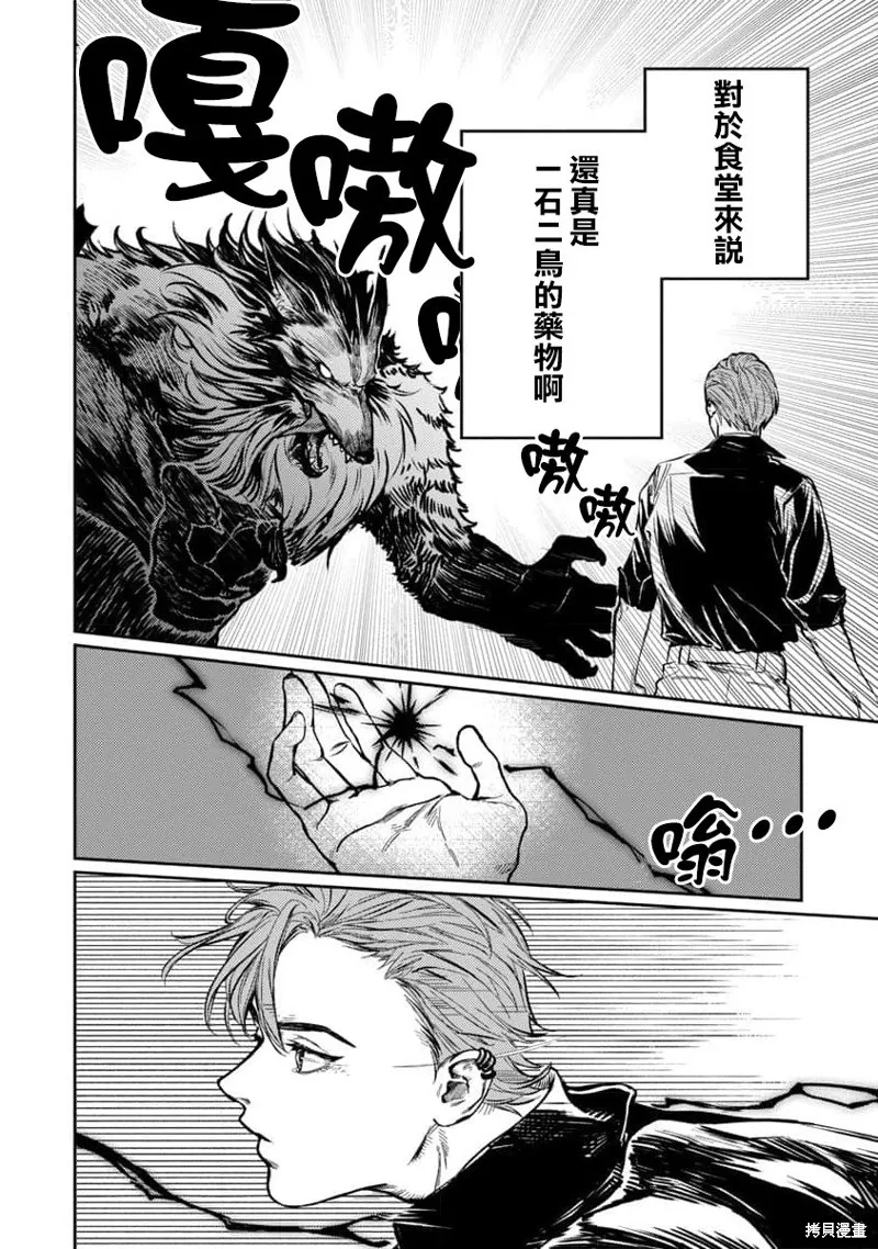从异界回来的奔四白领回到17岁的时候开无双,第09話,第8张