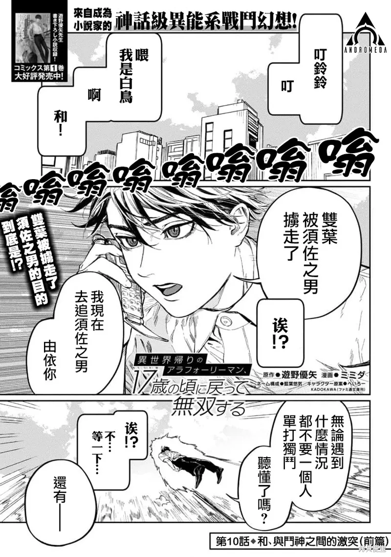 从异界回来的奔四白领回到17岁的时候开无双,第10話,第1张