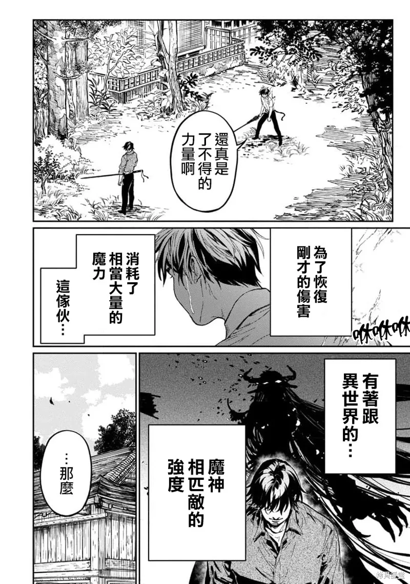 从异界回来的奔四白领回到17岁的时候开无双,第10話,第10张