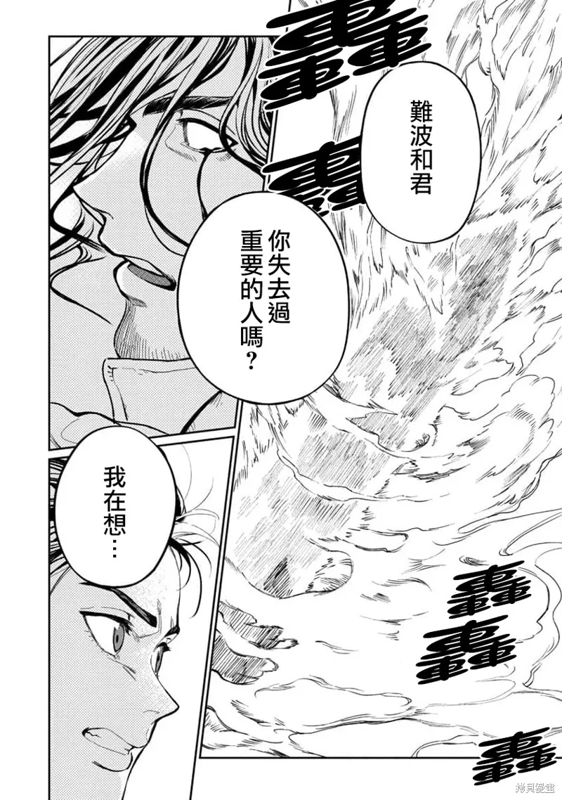 从异界回来的奔四白领回到17岁的时候开无双,第10話,第28张