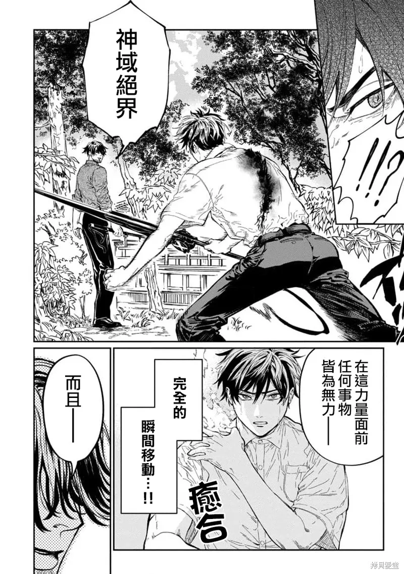 从异界回来的奔四白领回到17岁的时候开无双,第10話,第8张
