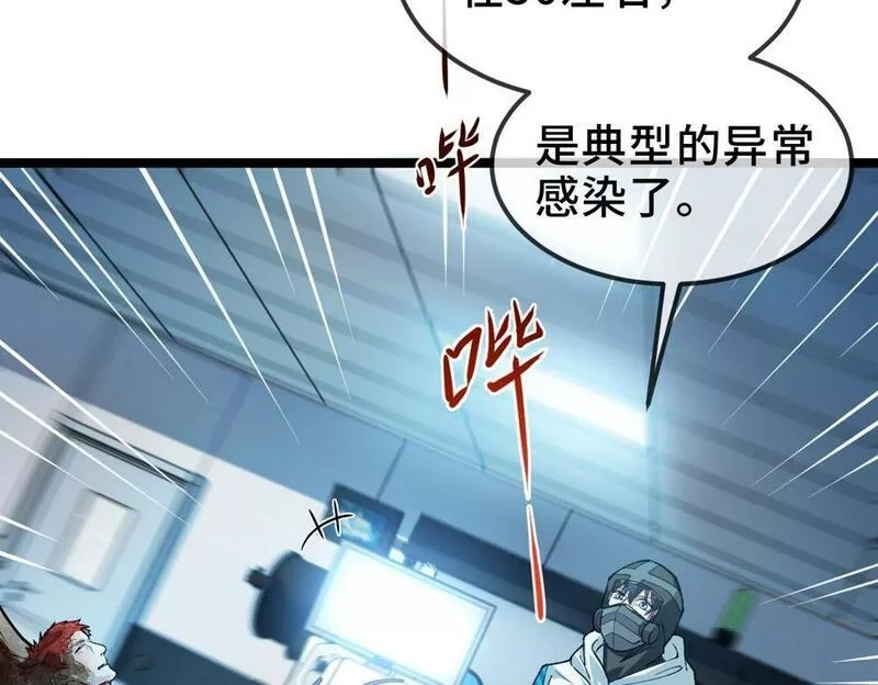 异常收藏家,第11话 和树融合的人,第10张