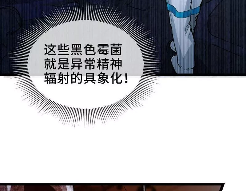 异常收藏家,第11话 和树融合的人,第104张
