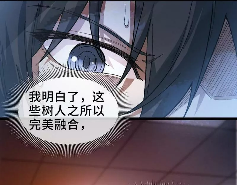 异常收藏家,第11话 和树融合的人,第108张
