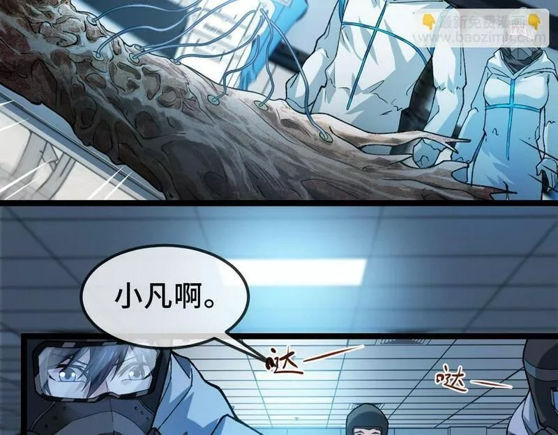 异常收藏家,第11话 和树融合的人,第11张