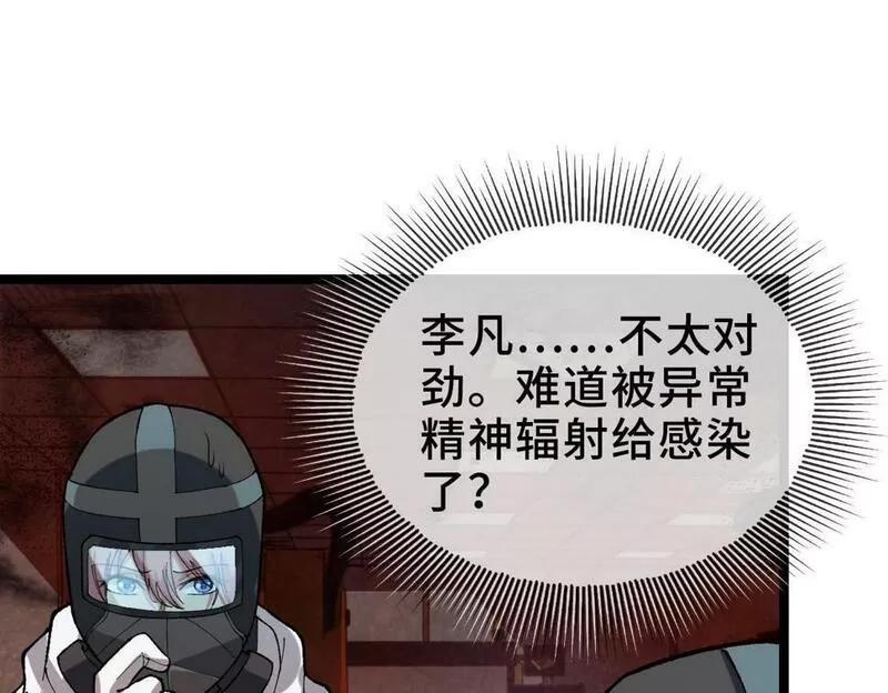 异常收藏家,第11话 和树融合的人,第112张