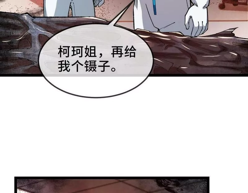 异常收藏家,第11话 和树融合的人,第119张