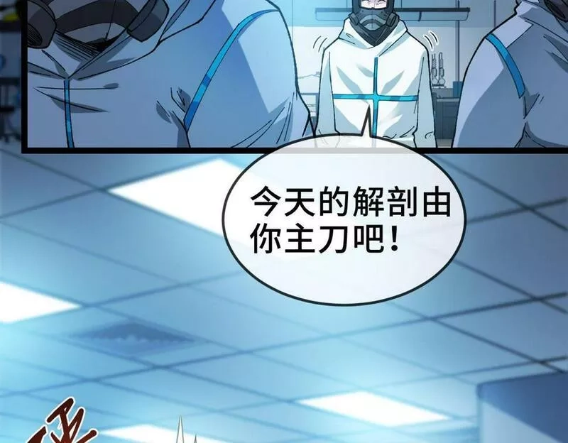 异常收藏家,第11话 和树融合的人,第12张