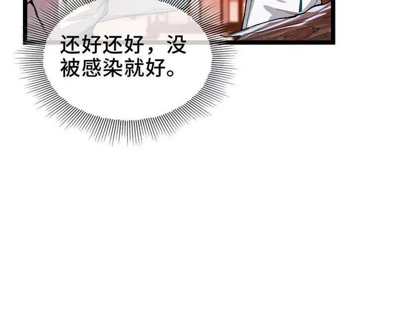 异常收藏家,第11话 和树融合的人,第121张