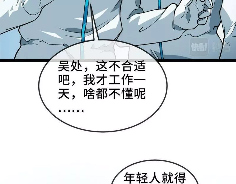 异常收藏家,第11话 和树融合的人,第14张
