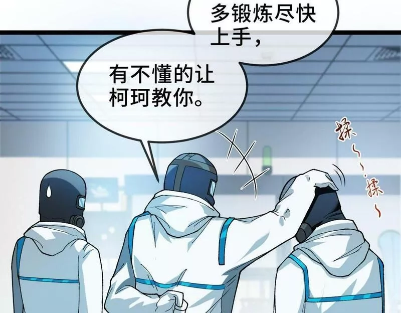 异常收藏家,第11话 和树融合的人,第15张