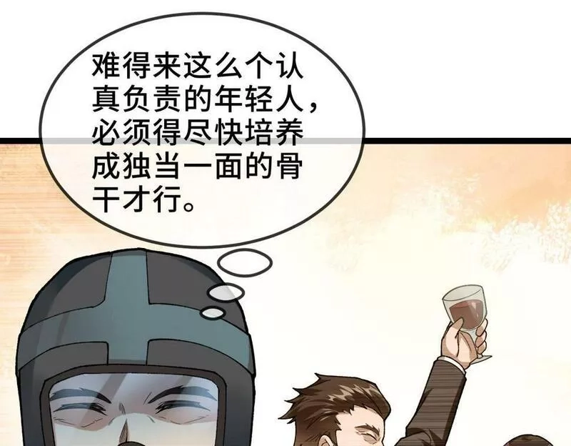 异常收藏家,第11话 和树融合的人,第18张