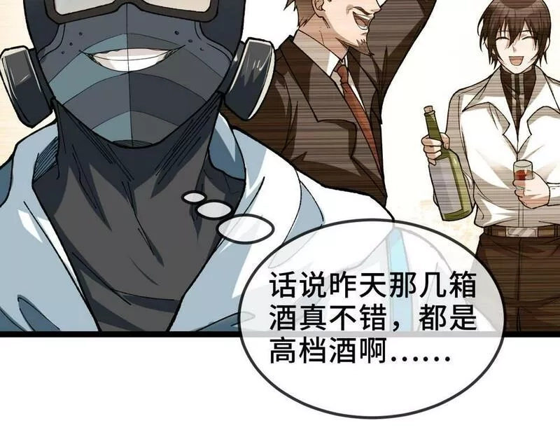 异常收藏家,第11话 和树融合的人,第19张