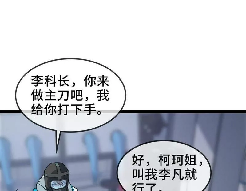 异常收藏家,第11话 和树融合的人,第20张