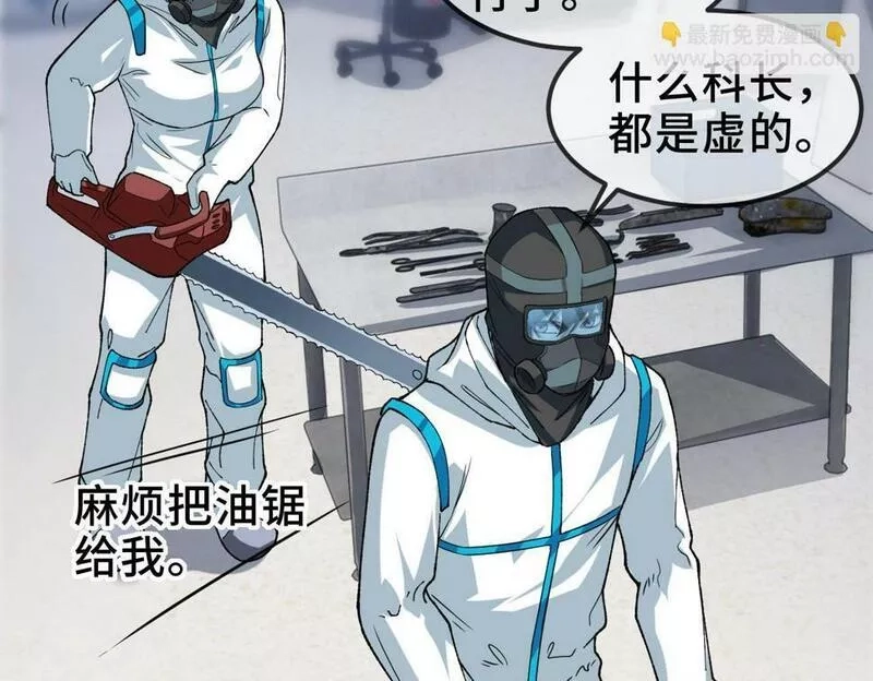 异常收藏家,第11话 和树融合的人,第21张