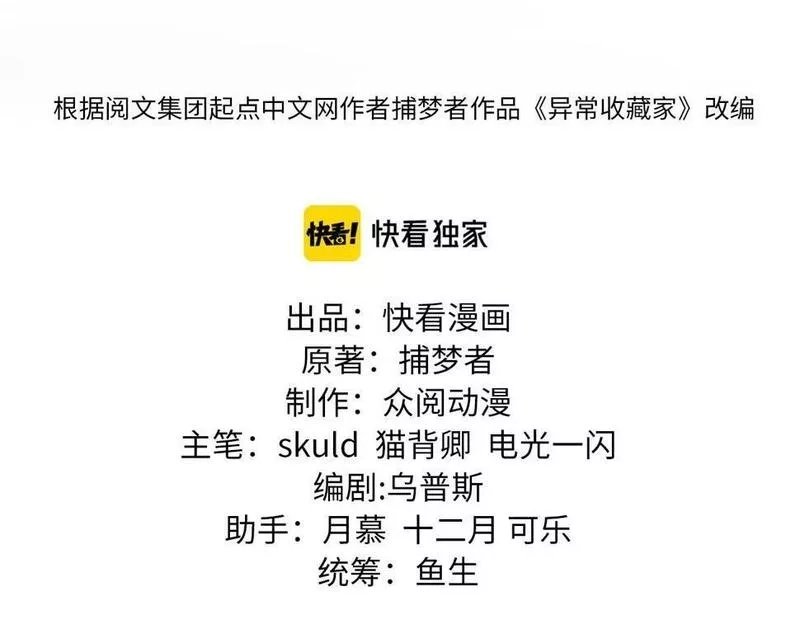 异常收藏家,第11话 和树融合的人,第3张