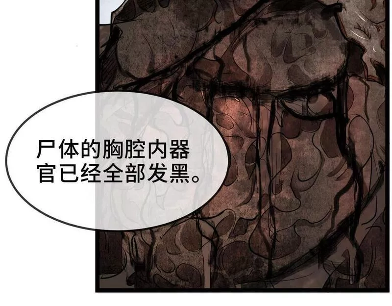 异常收藏家,第11话 和树融合的人,第32张