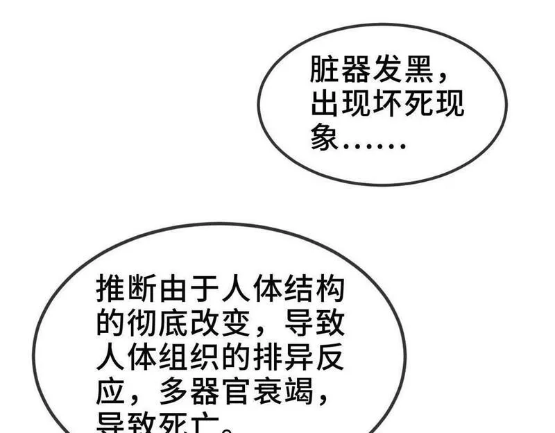 异常收藏家,第11话 和树融合的人,第33张
