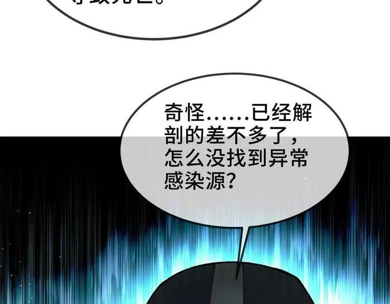 异常收藏家,第11话 和树融合的人,第34张