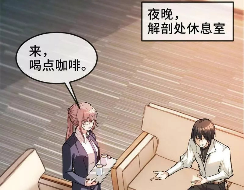 异常收藏家,第11话 和树融合的人,第42张