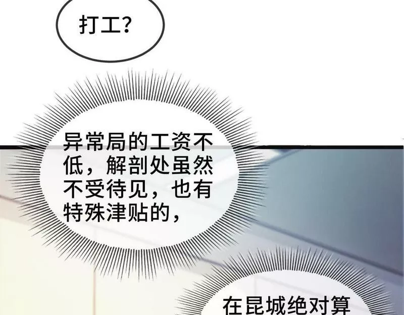 异常收藏家,第11话 和树融合的人,第49张