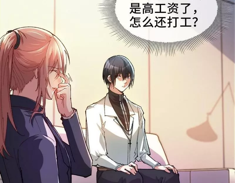 异常收藏家,第11话 和树融合的人,第50张
