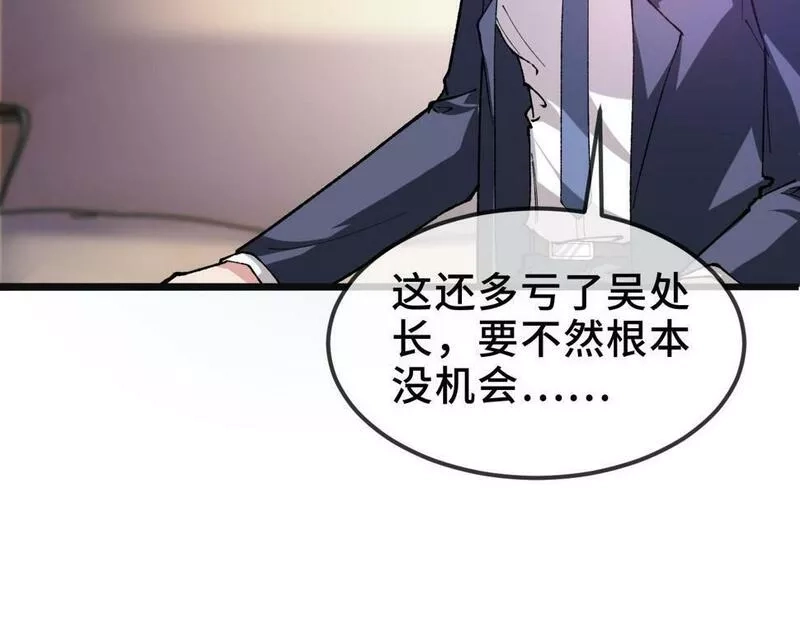 异常收藏家,第11话 和树融合的人,第52张