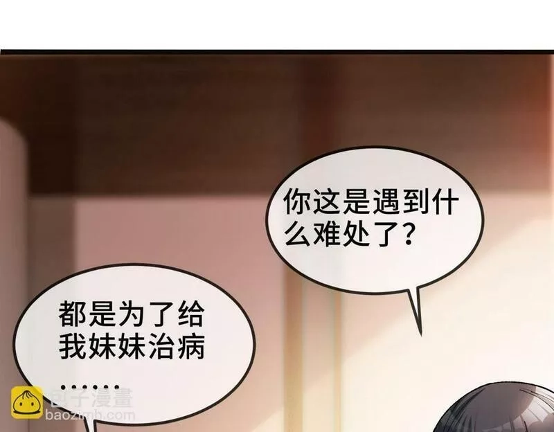异常收藏家,第11话 和树融合的人,第54张