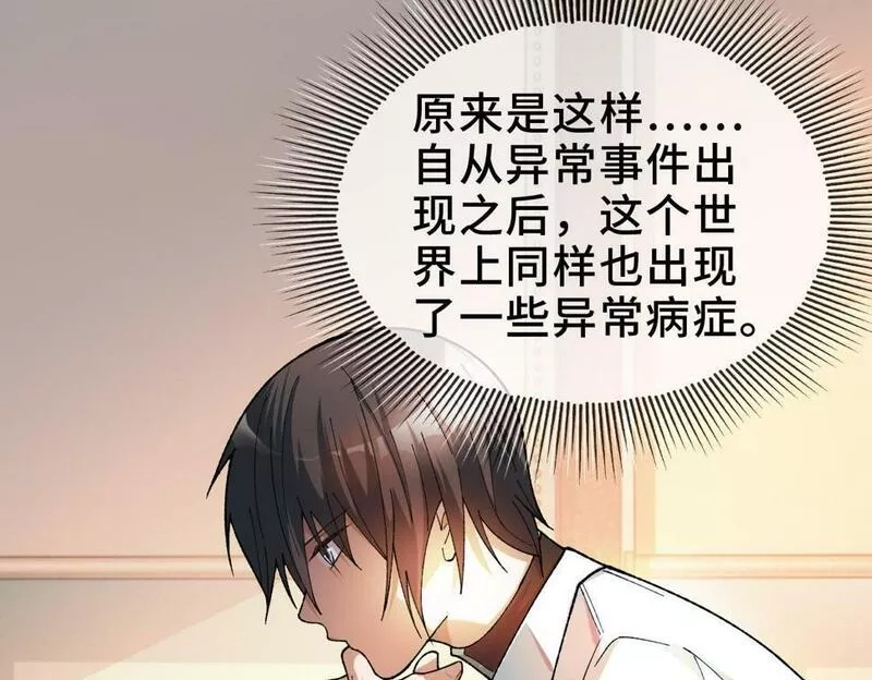 异常收藏家,第11话 和树融合的人,第57张