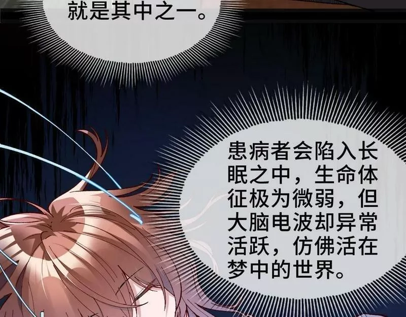 异常收藏家,第11话 和树融合的人,第59张